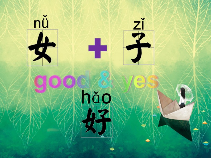 nǚ  zǐ  good & yes hǎo